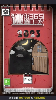 逃出365道门中文最新版游戏下载