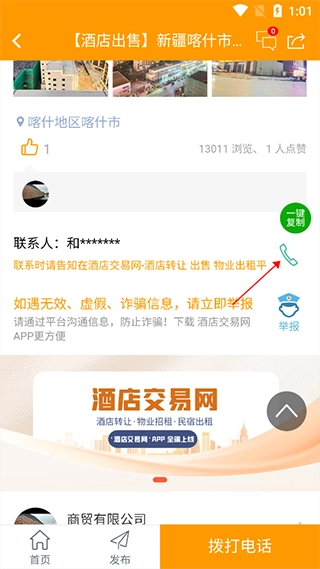酒店交易网最新版下载