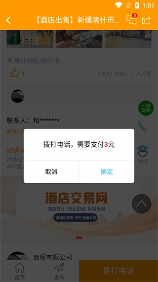 酒店交易网最新版下载