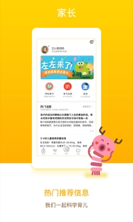 孩子通家长端安卓下载