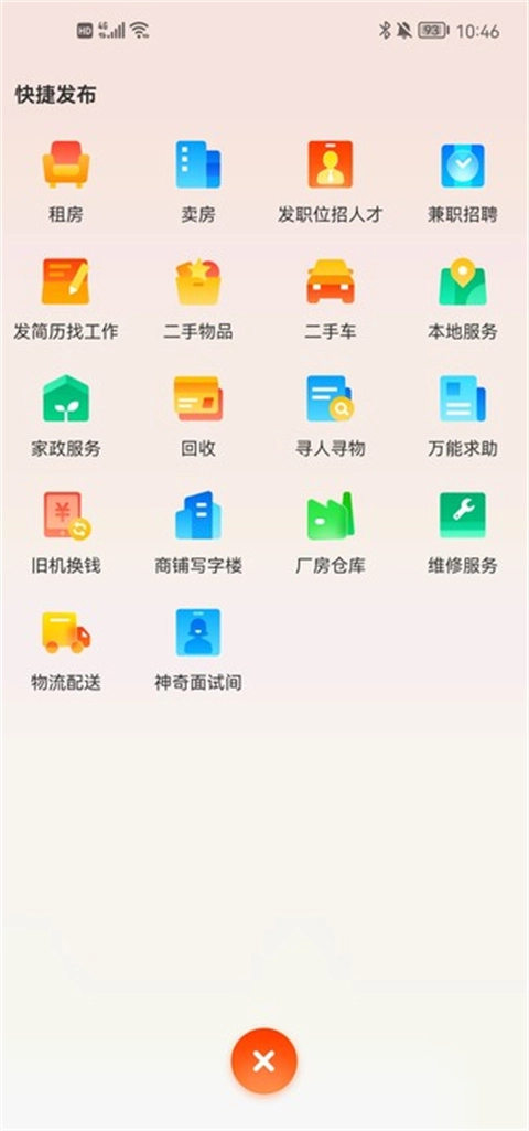 58同城(租房找工作软件)安卓版最新下载
