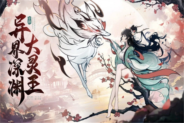 异界深渊大灵王无线充值版免费下载
