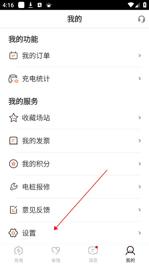 汇充电(汽车充电服务软件)安卓版手机下载
