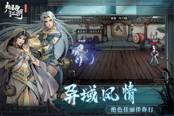 烟雨江湖WIKI哔哩哔哩版游戏下载