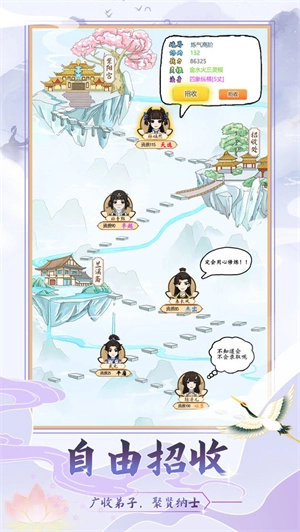 修仙门派模拟器免广告版最新下载