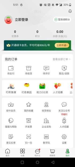 叮咚买菜京东版app下载