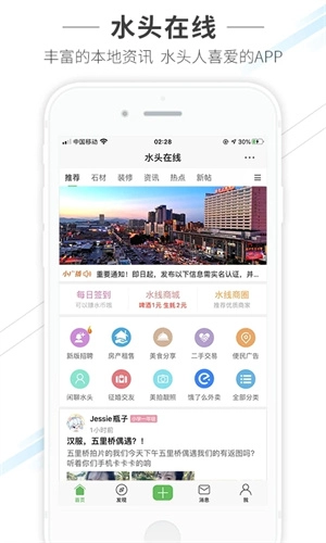 水头在线安卓版手机下载