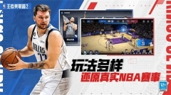 王者美职篮2国际服单机版下载