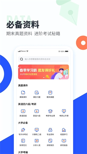 大学搜题酱作业帮大学版手机下载