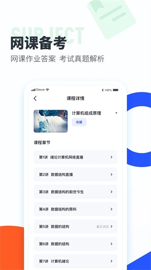 大学搜题酱作业帮大学版手机下载