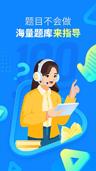 100分作业帮拍照答案免费版最新下载