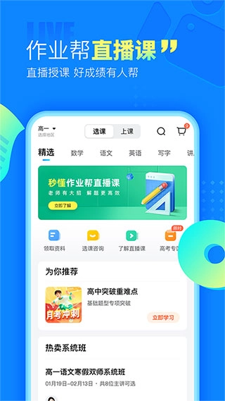100分作业帮拍照答案免费版最新下载