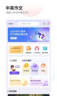 智学作文安装下载
