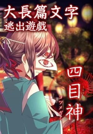 四目神手机版下载