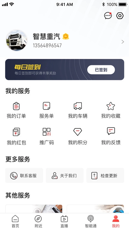 智慧重汽手机版2025下载