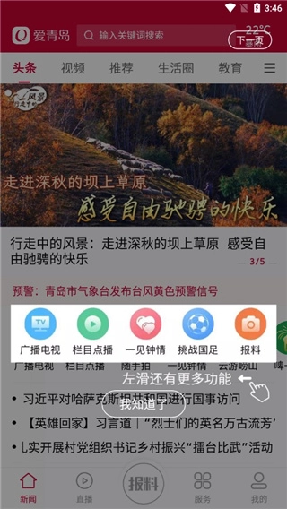 爱青岛安装包下载