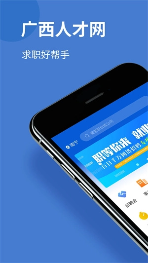 广西人才网安卓版2025下载
