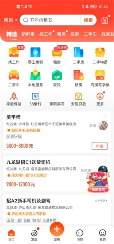 58同城(租房找工作软件)安卓版最新下载