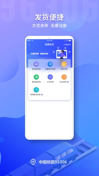 铁路95306V2.0.25下载