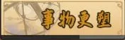 天道只手遮天正版游戏下载