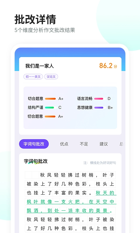 智学作文安装下载