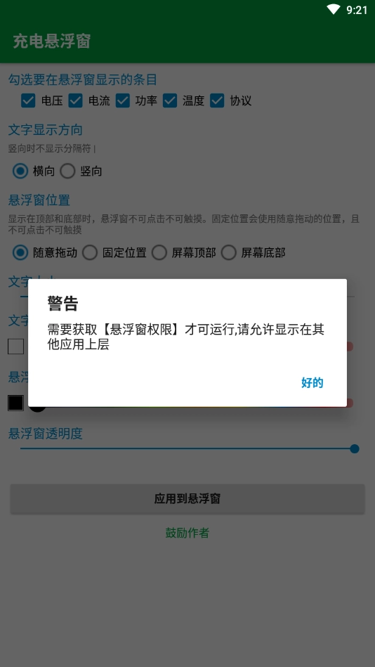 充电悬浮窗完整版下载