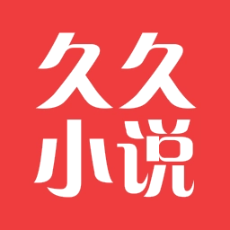 久久小说免费阅读全文无弹窗版