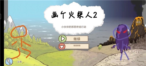 画个火柴人2功能菜单5