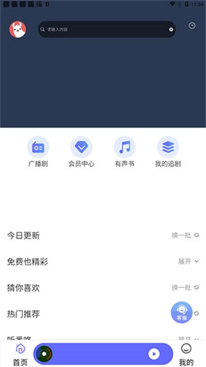 府声FM免费VIP会员全解锁版