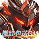 雷鸣三国GM钱包无限充版