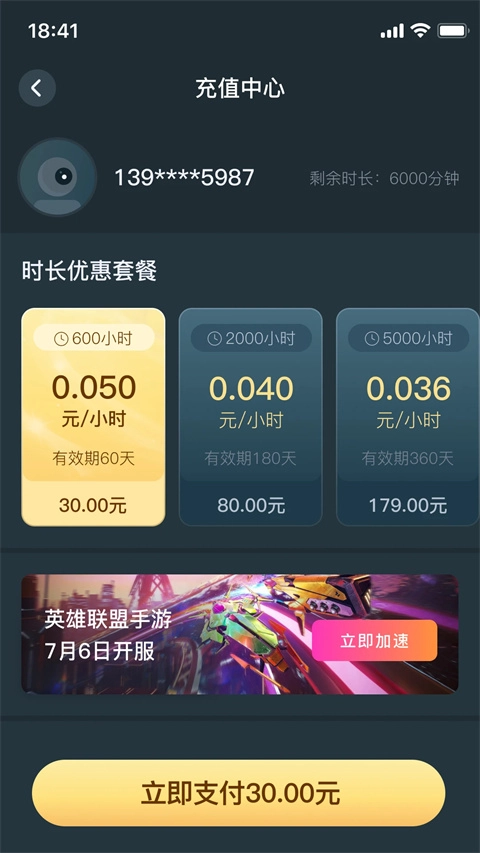 AK加速器永久免费版
