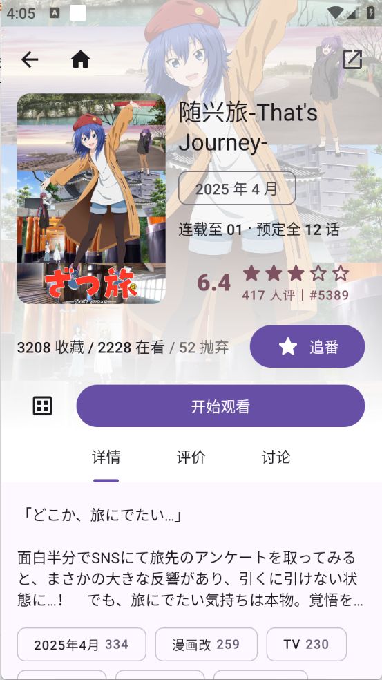 animeko最新版