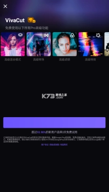 vivacut免费版