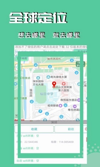 虚拟定位精灵永久免费版