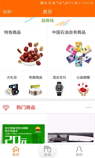 中油好客e站昆仑加油卡(中国石油积分商城)