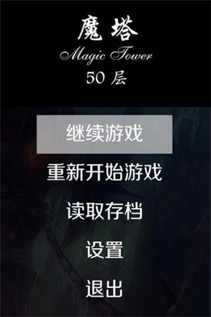 魔塔50层无限钥匙版