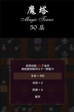 魔塔50层无限钥匙版