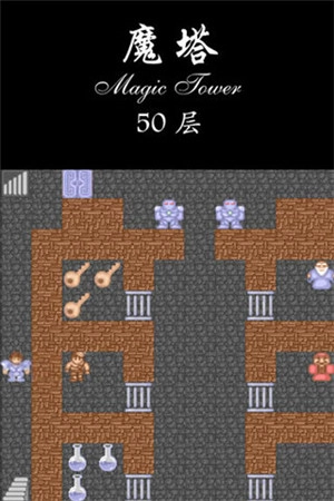 魔塔50层无限钥匙版