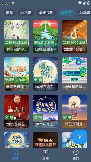 清流4K影视官方版