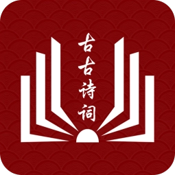 古古诗词