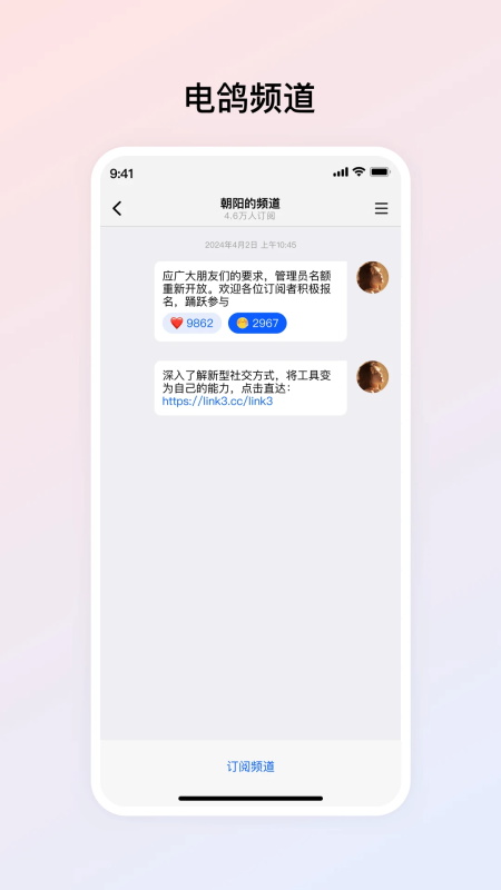 电鸽安卓版