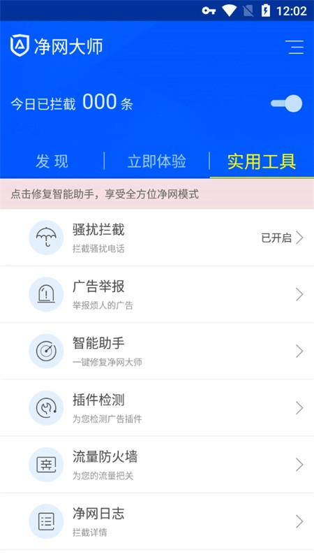 ADSafe净网大师手机版下载