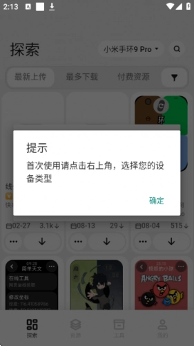 表盘自定义工具安卓版下载