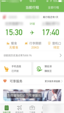 航旅纵横软件下载
