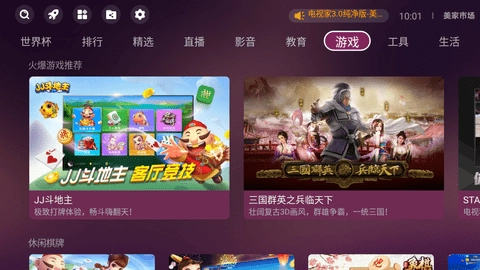 美家市场电视版app下载
