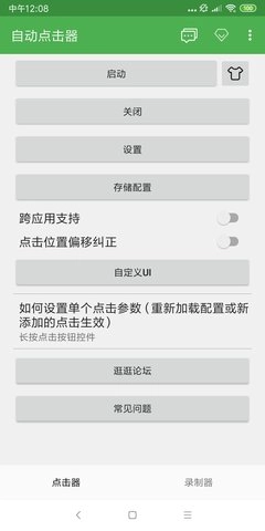 自动点击器免费下载