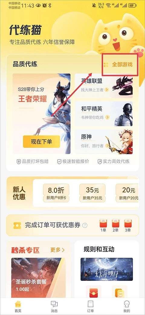 代练猫安卓版下载