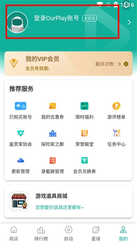 OurPlay中文版下载