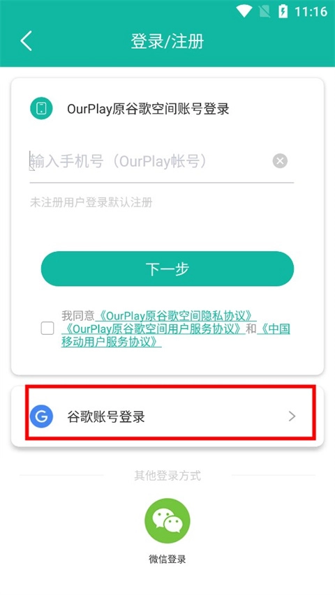 OurPlay中文版下载