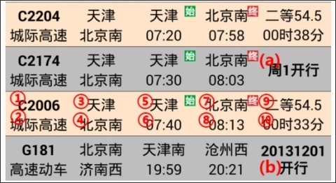 盛名时刻表安装包下载